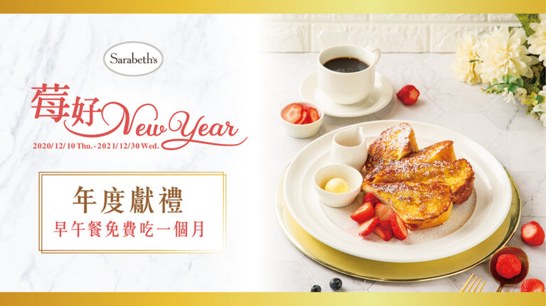 莓好NewYear
