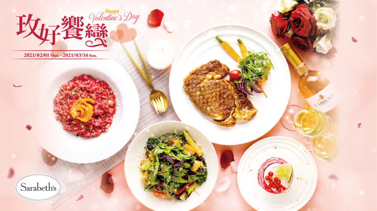 2021 情人節限定套餐 玫好饗戀