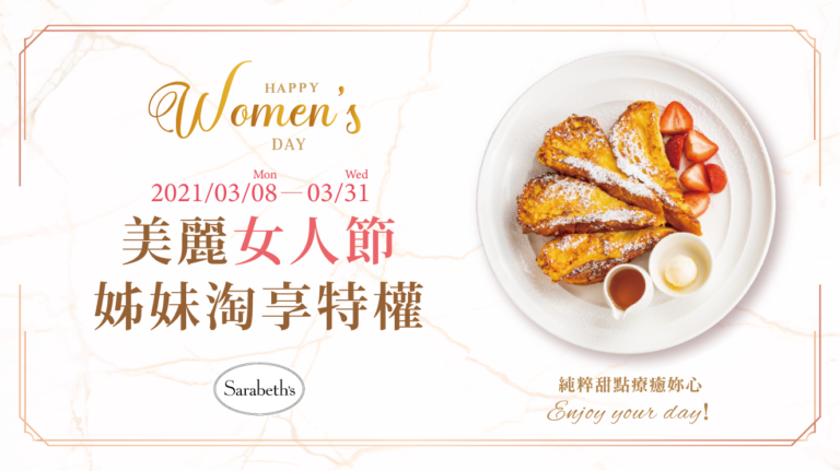 姊妹淘享特權