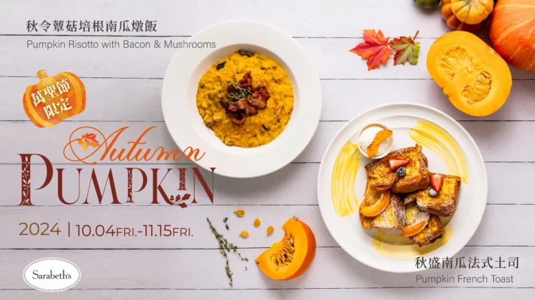 Autumn Pumpkin(萬聖節)-最新消息