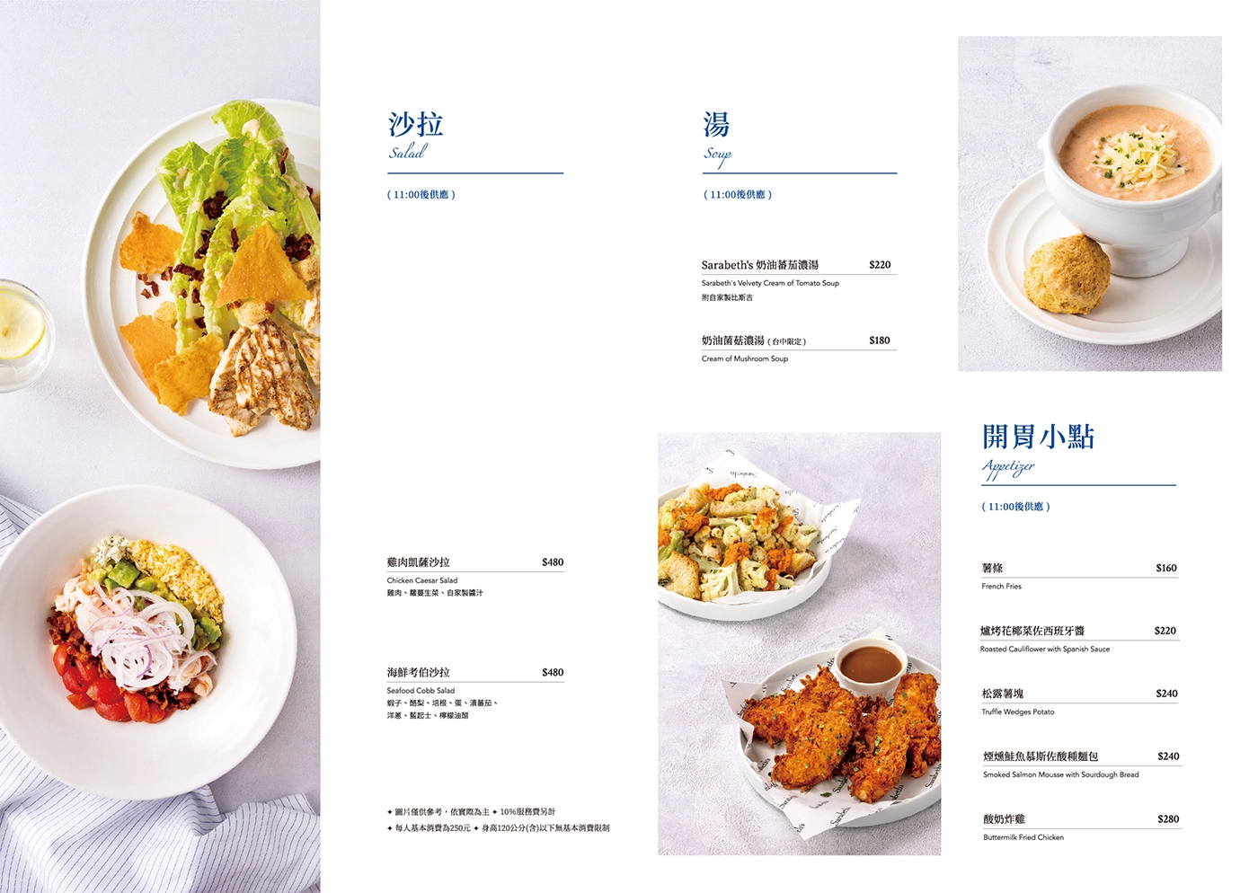 沙拉｜湯｜開胃小點