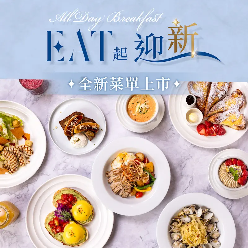 EAT起迎新．2025全新菜單上市