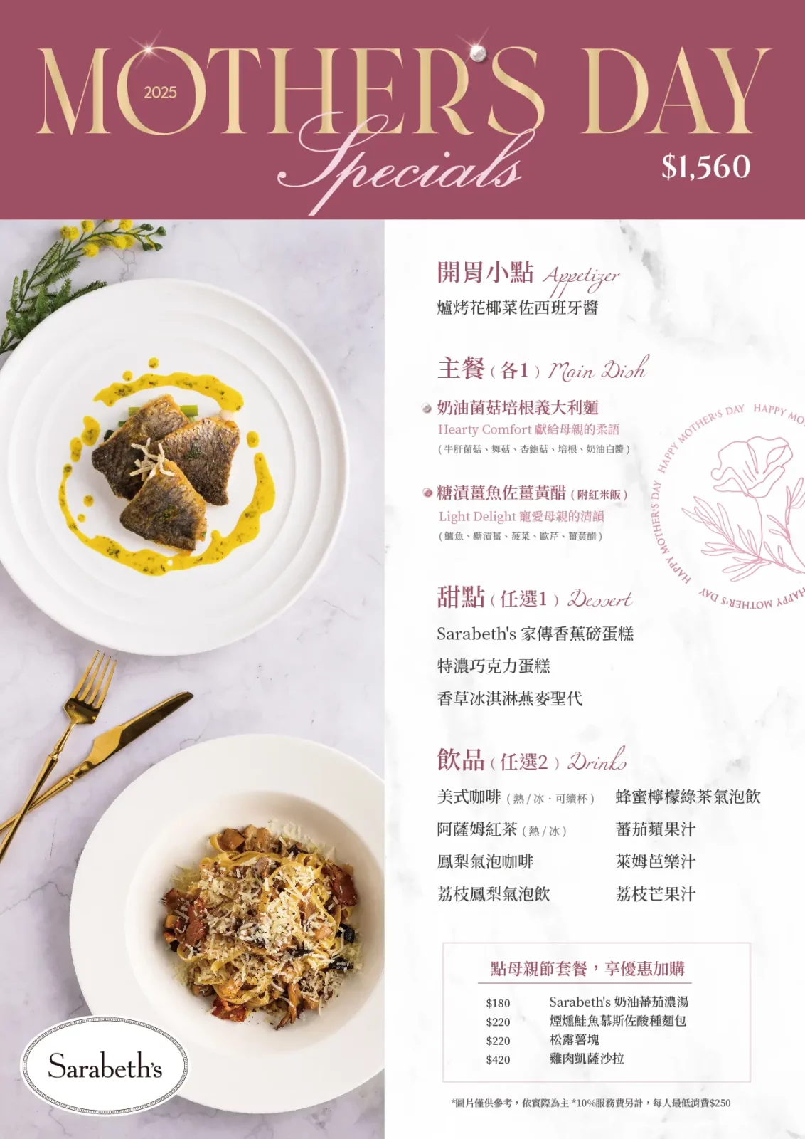 Mother’s Day Specials 2025