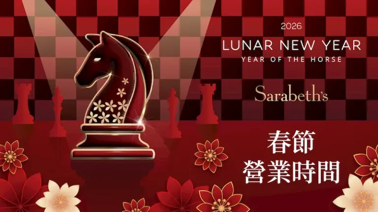 2026 春節營業時間