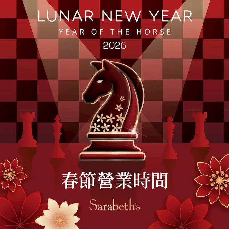 2026 春節營業時間