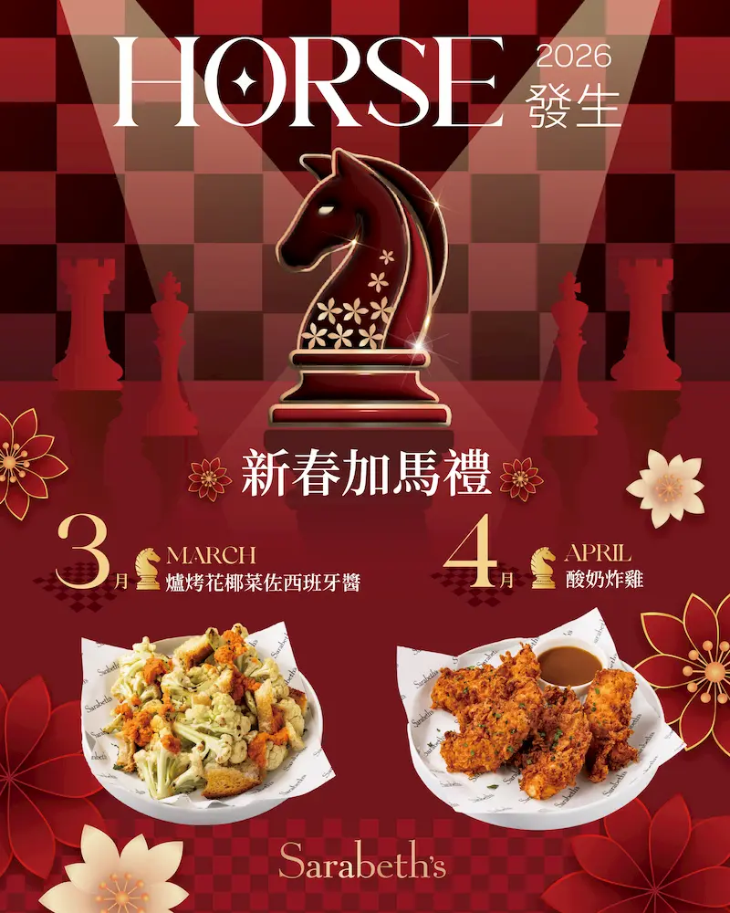 2026 馬年新春限定菜單