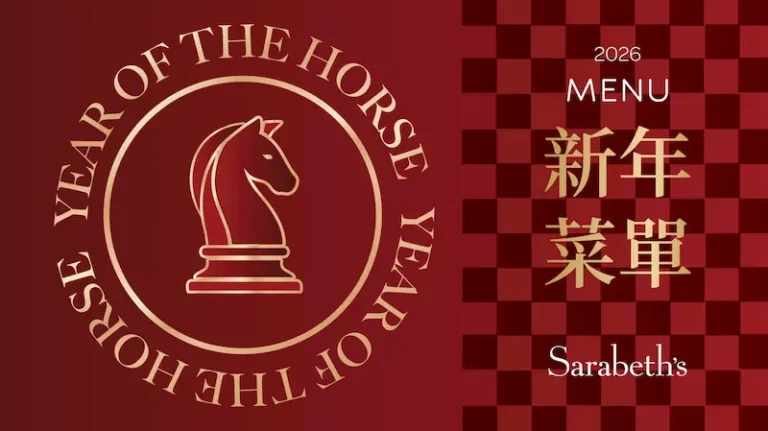 2026 馬年新春限定菜單