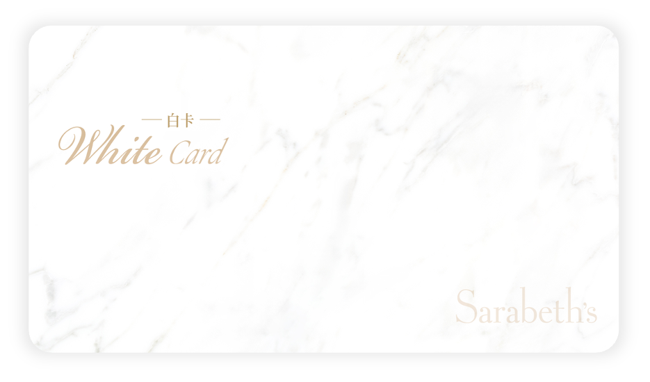 Sarabeth's 全新會員計劃白卡卡面，印有白卡與 White Card 字樣